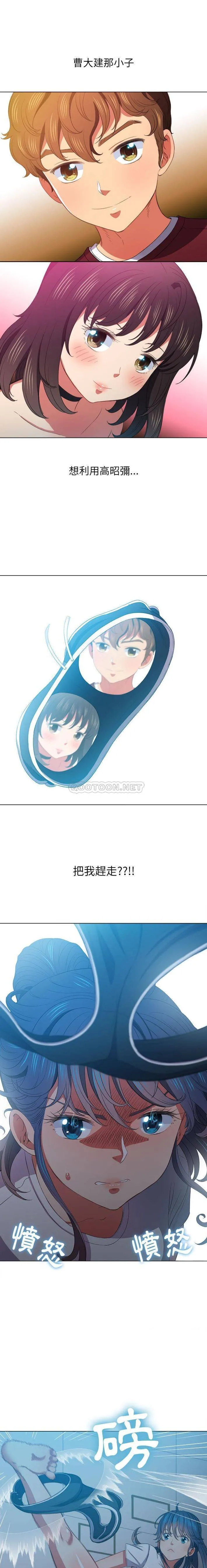 难缠小恶女 第44话