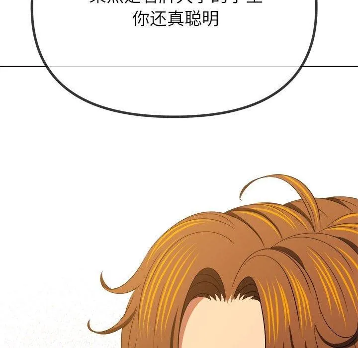 难缠小恶女 第237话
