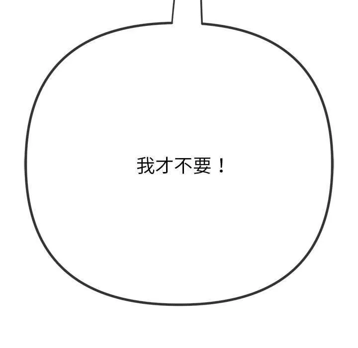 难缠小恶女 第237话