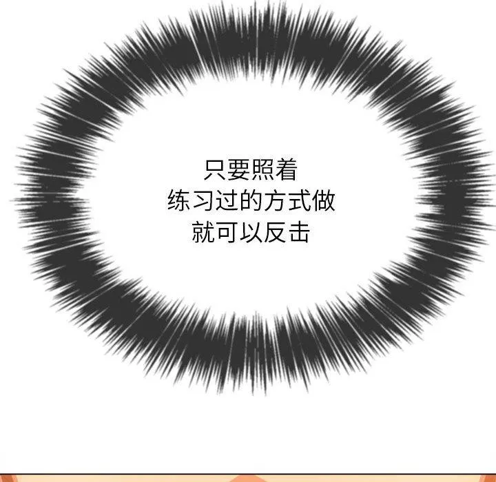 难缠小恶女 第54话