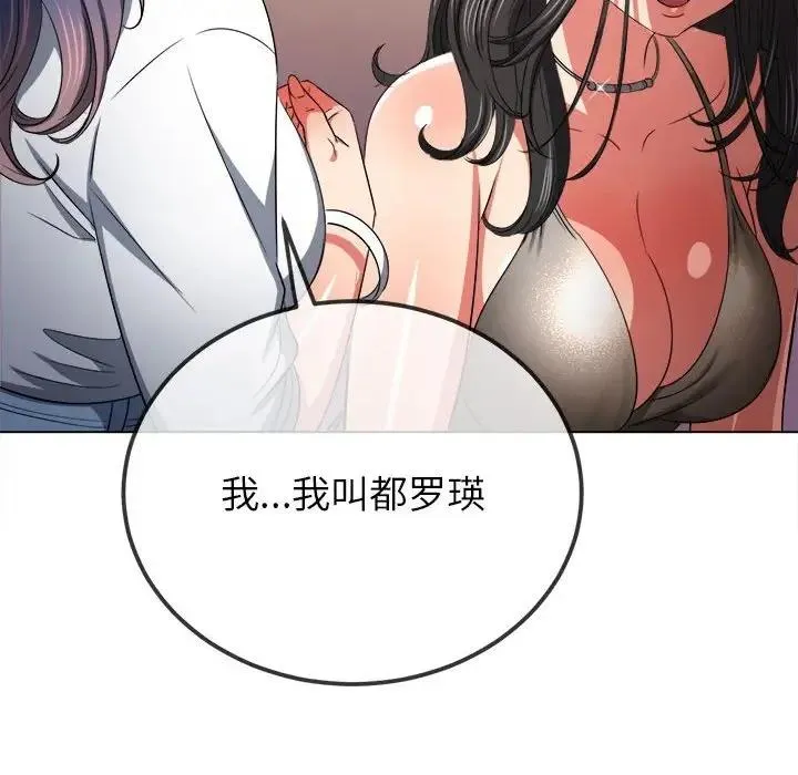 难缠小恶女 第213话