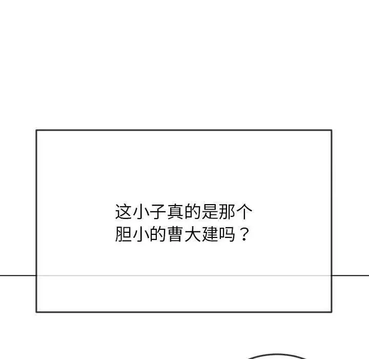 难缠小恶女 第198话