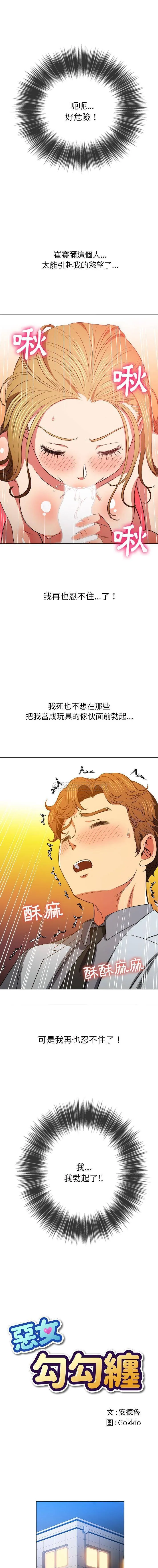 难缠小恶女 第89话