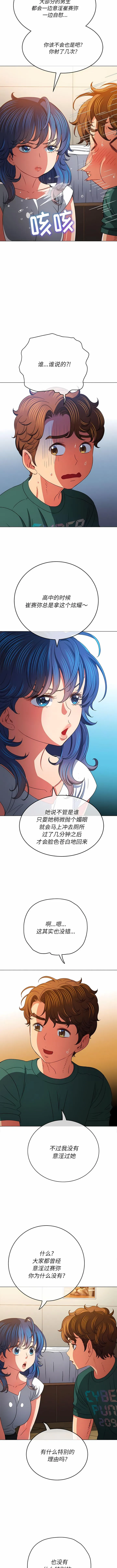 难缠小恶女 第161话