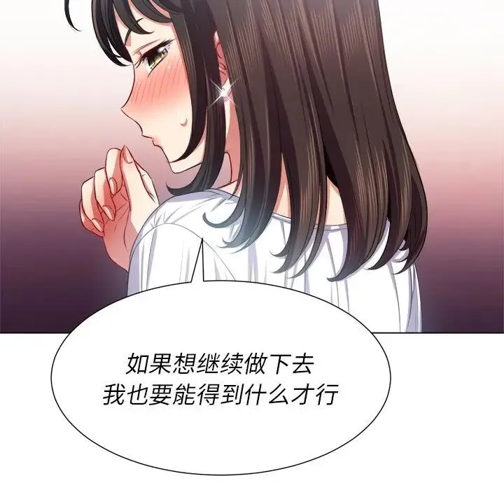 难缠小恶女 第 20 话