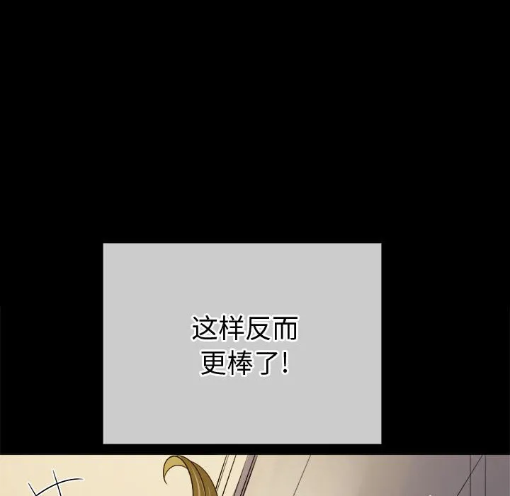 难缠小恶女 第152话