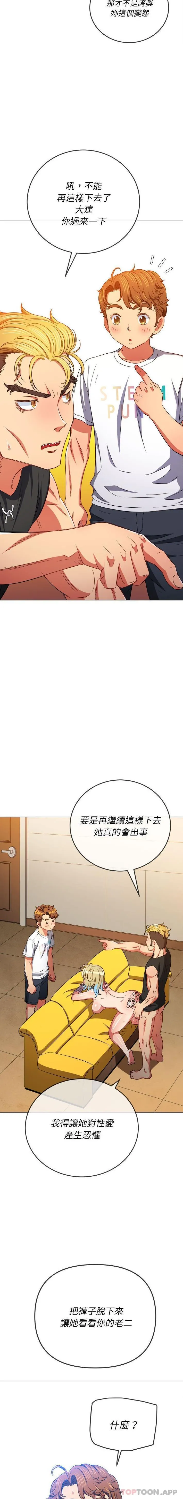 难缠小恶女 第134话