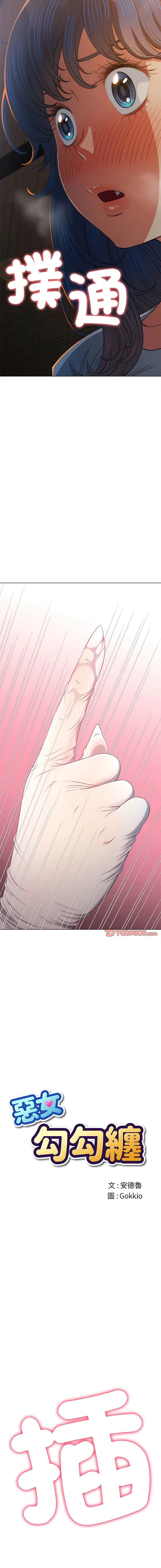 难缠小恶女 第187话