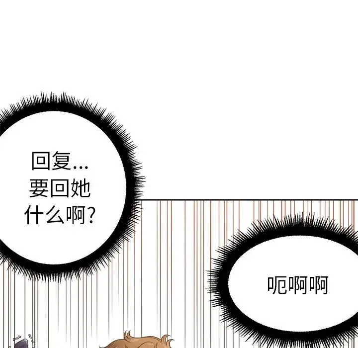 难缠小恶女 第 9 话