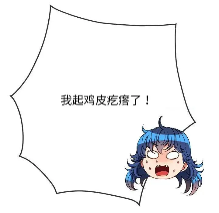 难缠小恶女 第193话