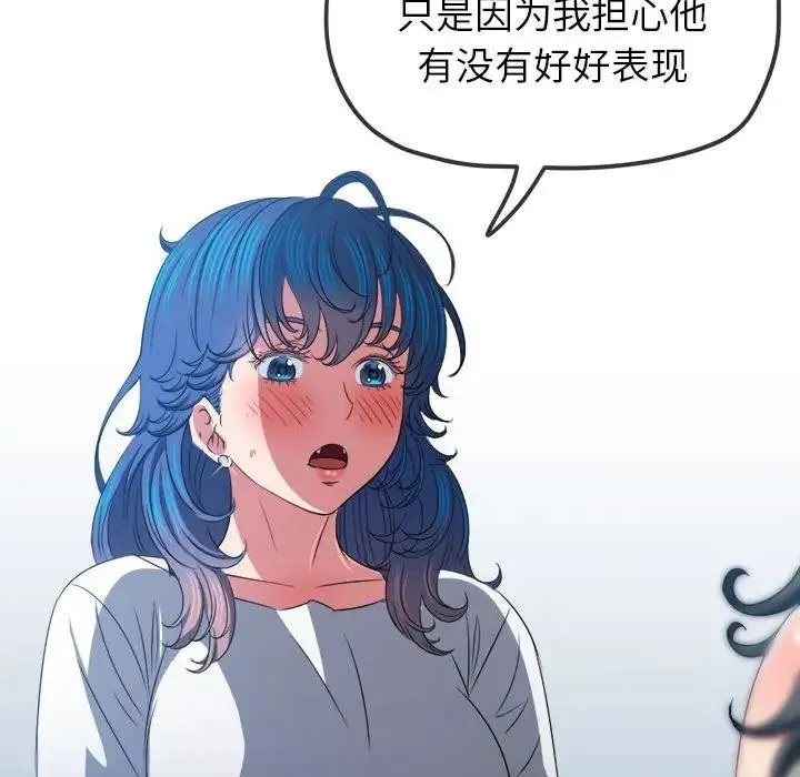 难缠小恶女 第214话