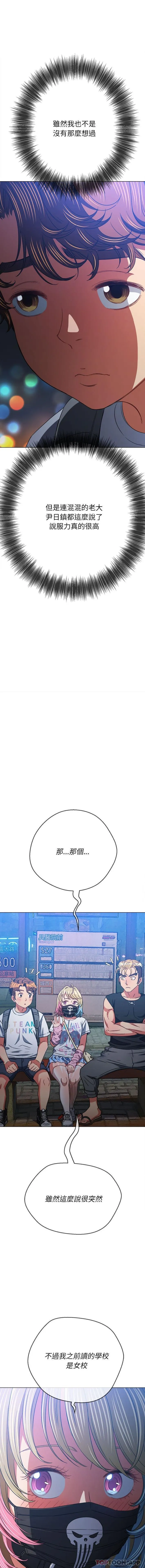 难缠小恶女 第137话