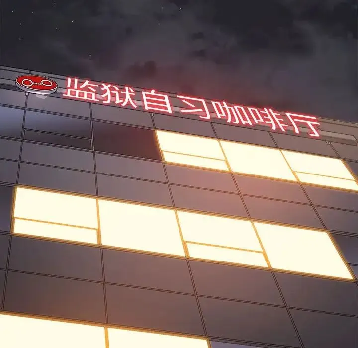 难缠小恶女 第201话