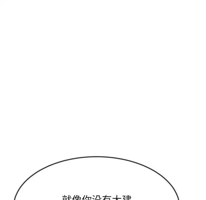 难缠小恶女 第214话