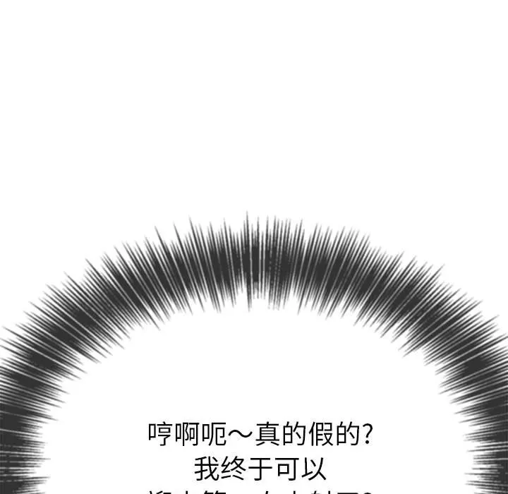 难缠小恶女 第151话