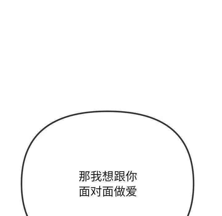 难缠小恶女 第241话