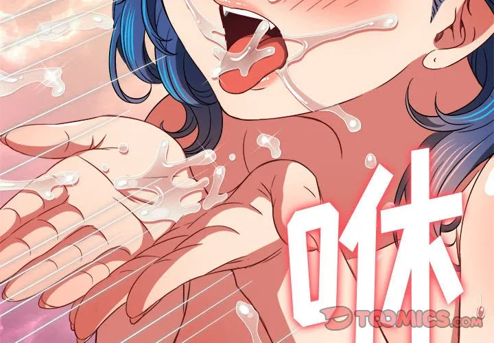 难缠小恶女 第145话
