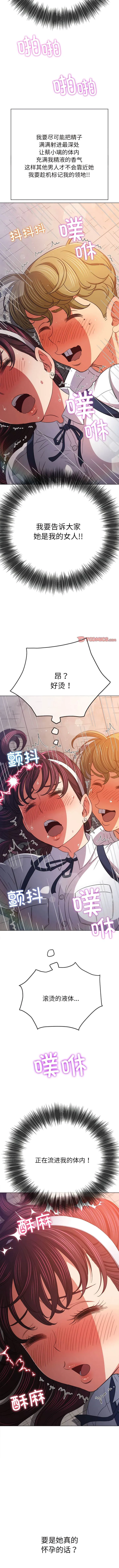 难缠小恶女 第175话