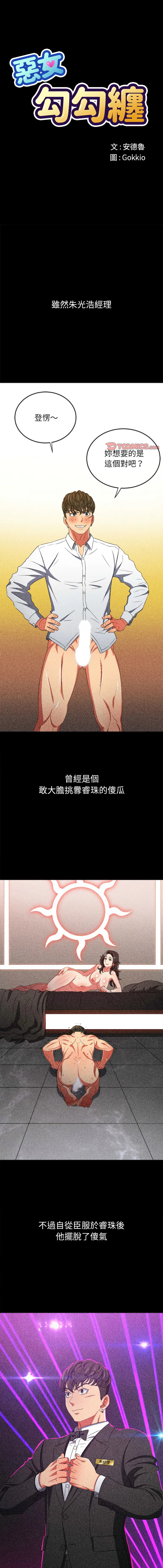 难缠小恶女 第210话
