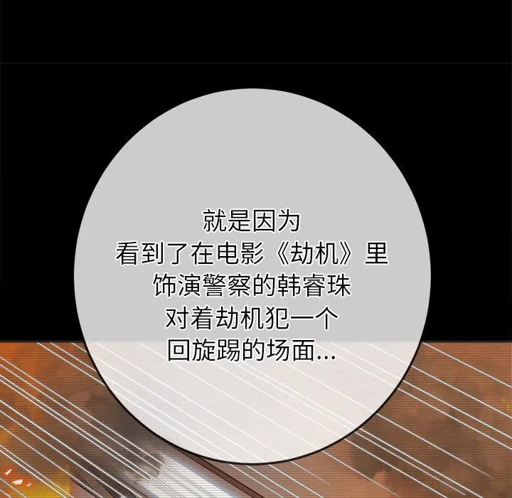 难缠小恶女 第171话