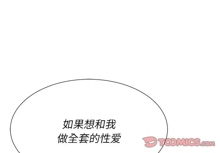 难缠小恶女 第 21 话