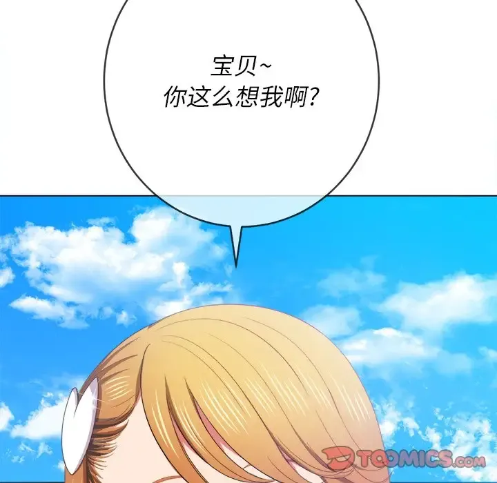 难缠小恶女 第61话