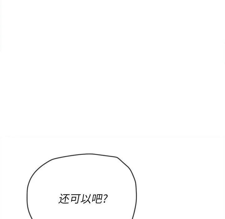 难缠小恶女 第149话