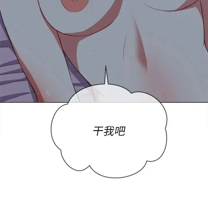 难缠小恶女 第 26 话