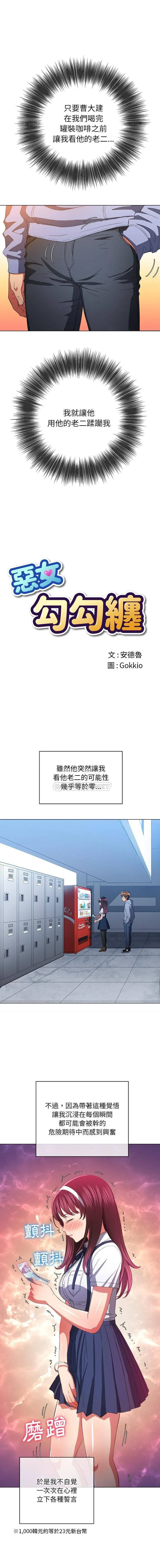 难缠小恶女 第110话