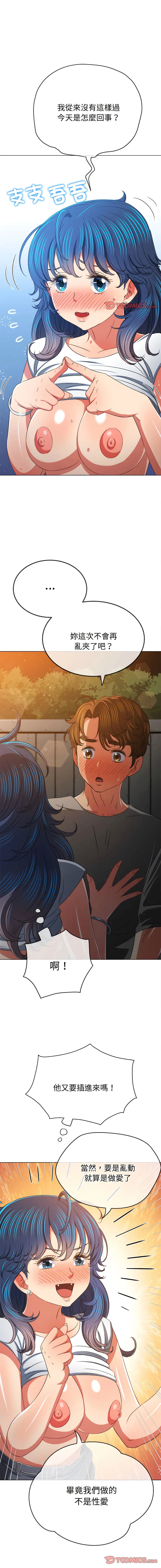 难缠小恶女 第184话