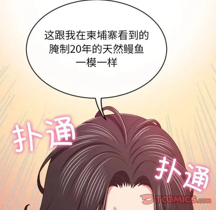 难缠小恶女 第202话