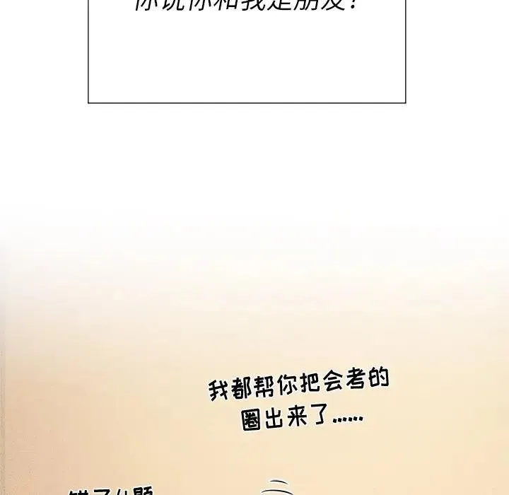 难缠小恶女 第 21 话