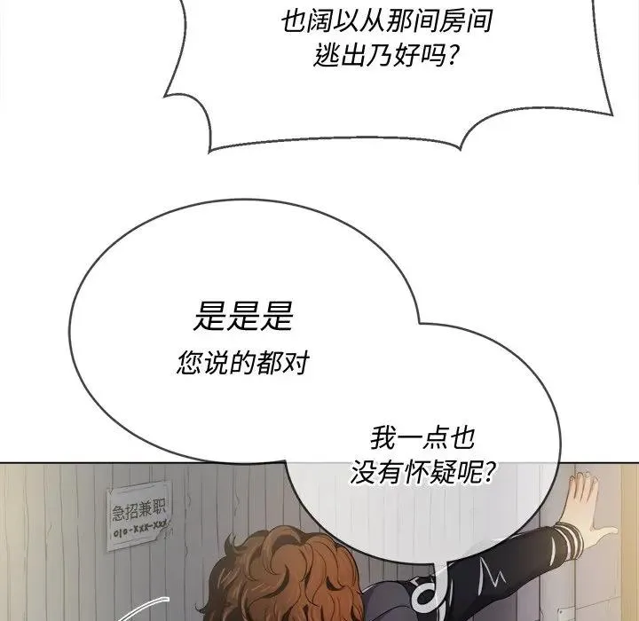 难缠小恶女 第 29 话
