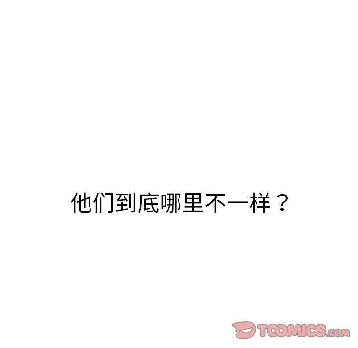 难缠小恶女 第230话