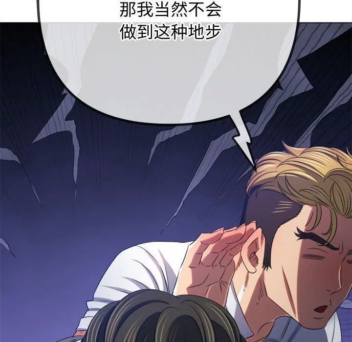 难缠小恶女 第233话