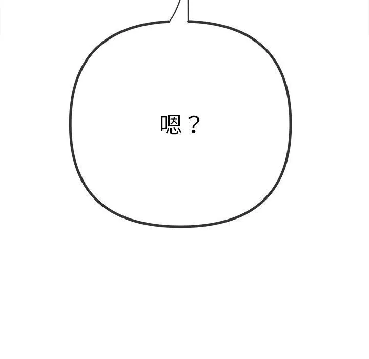 难缠小恶女 第231话