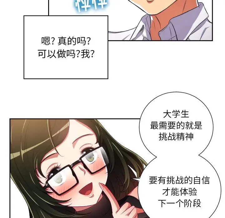 难缠小恶女 第 2 话