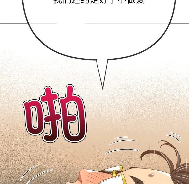 难缠小恶女 第229话
