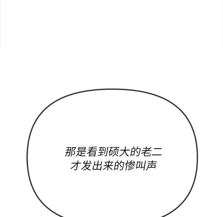 难缠小恶女 第140话