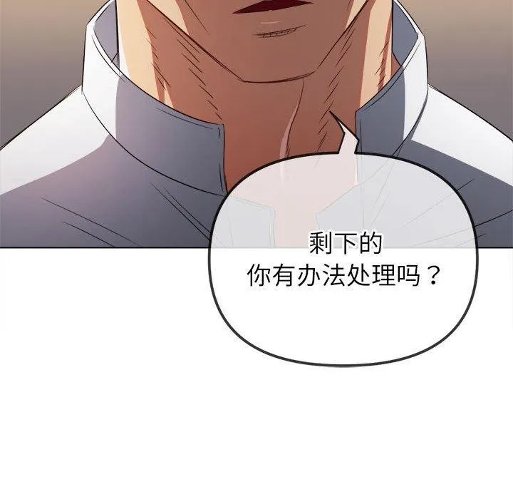 难缠小恶女 第237话
