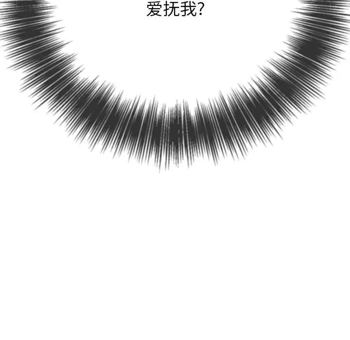 难缠小恶女 第166话