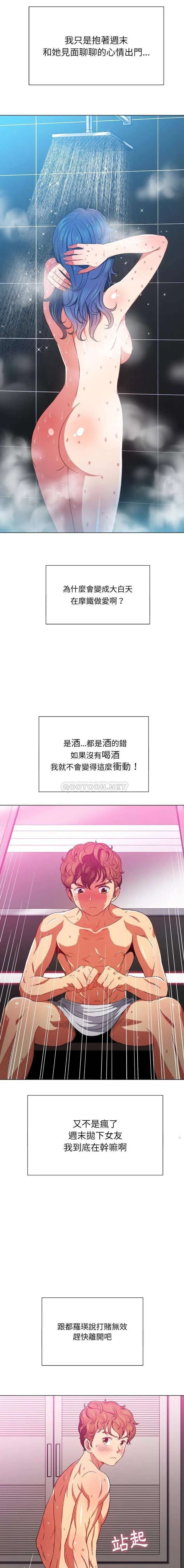 难缠小恶女 第67话