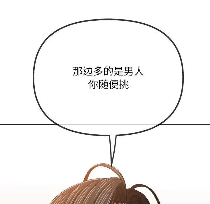难缠小恶女 第213话