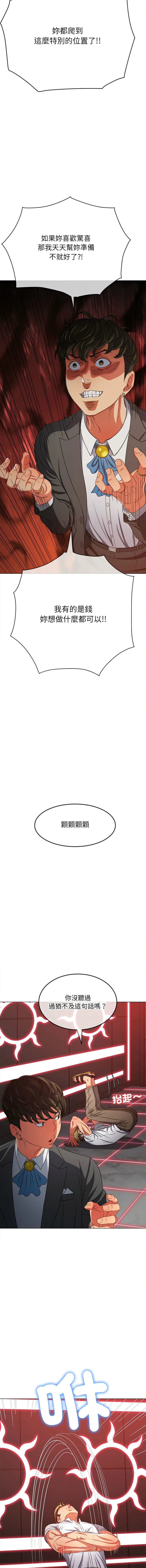 难缠小恶女 第208话