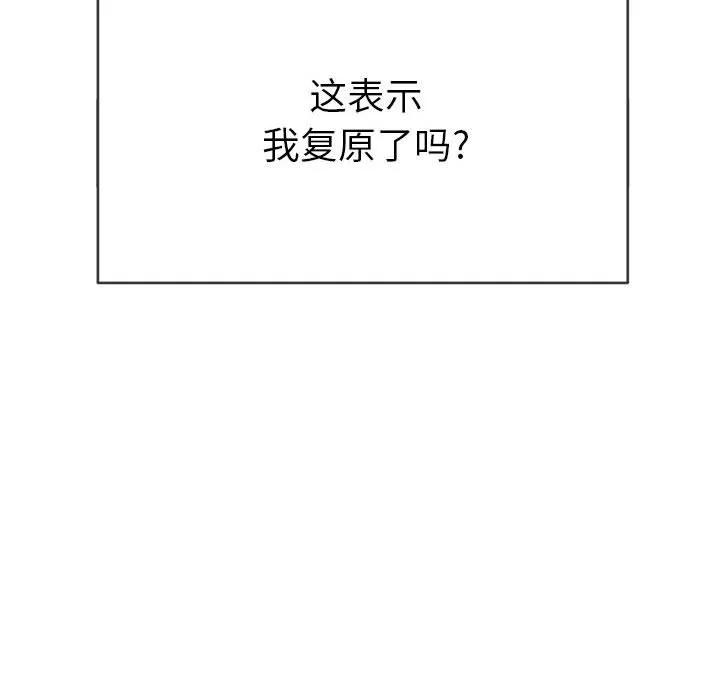 难缠小恶女 第145话