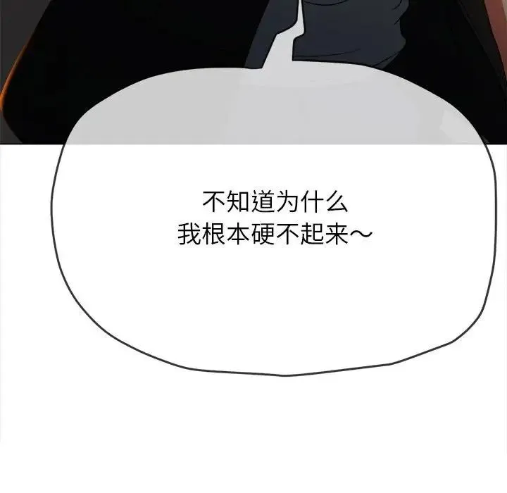 难缠小恶女 第201话