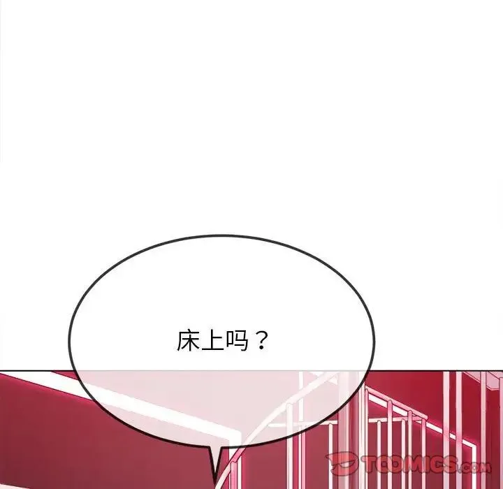 难缠小恶女 第204话