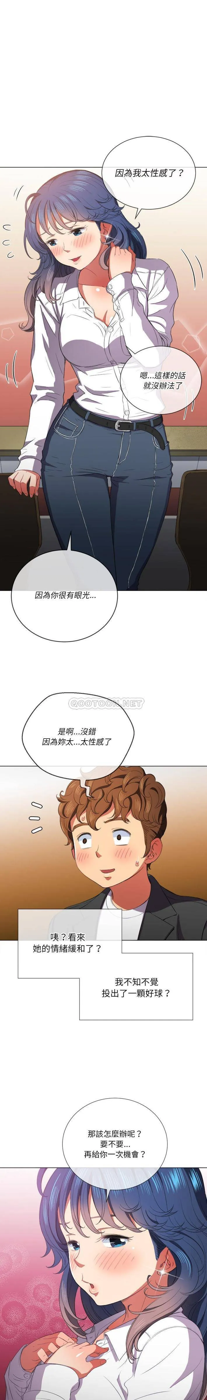 难缠小恶女 第37话