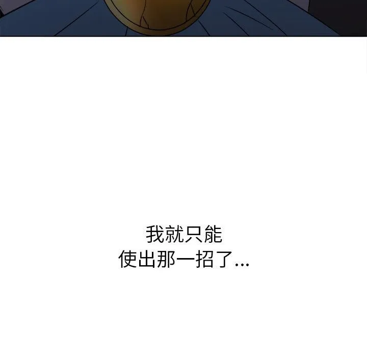 难缠小恶女 第219话