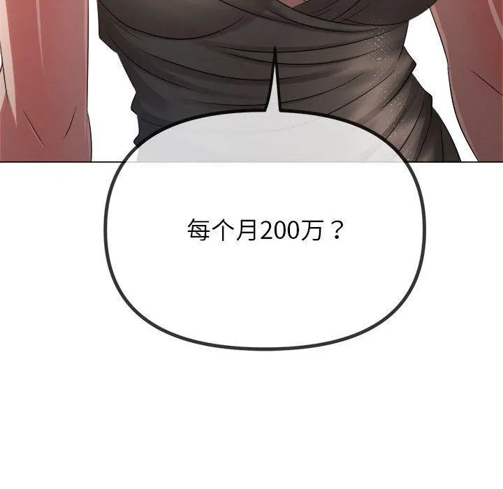 难缠小恶女 第237话